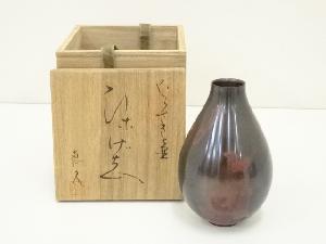 長谷川恵久造　斑紫銅壷（銘：ひなげし）（共箱）